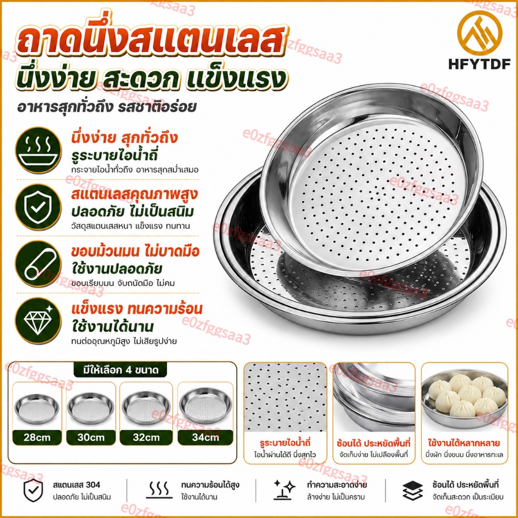 ถาดนึ่งหนา ทนความร้อนสูง สำหรับกระทะเหล็ก ทำจากสแตนเลส ใช้เป็นถาดนึ่งอเนกประสงค์สำหรับหม้อเหล็กได้