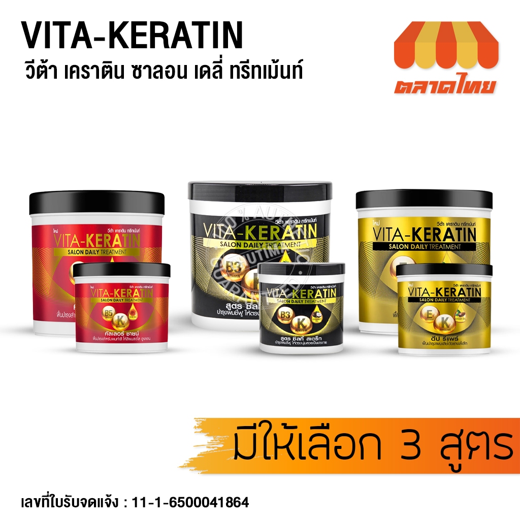 (กระปุก) วีต้า เคราติน ทรีทเม้นท์ ซาลอน เดลี่ Vita-Keratin Salon Daily Treatment 600 ml.