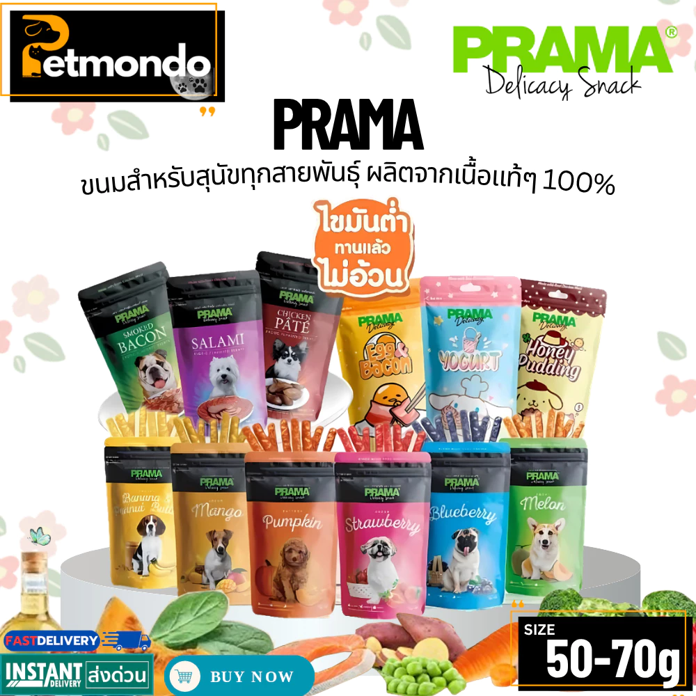 PRAMA Delicacy Dog Snack พราม่า ขนมสำหรับสุนัขทุกสายพันธุ์ ที่มีอายุ 3 เดือนขึ้นไป ขนาด 50-70g
