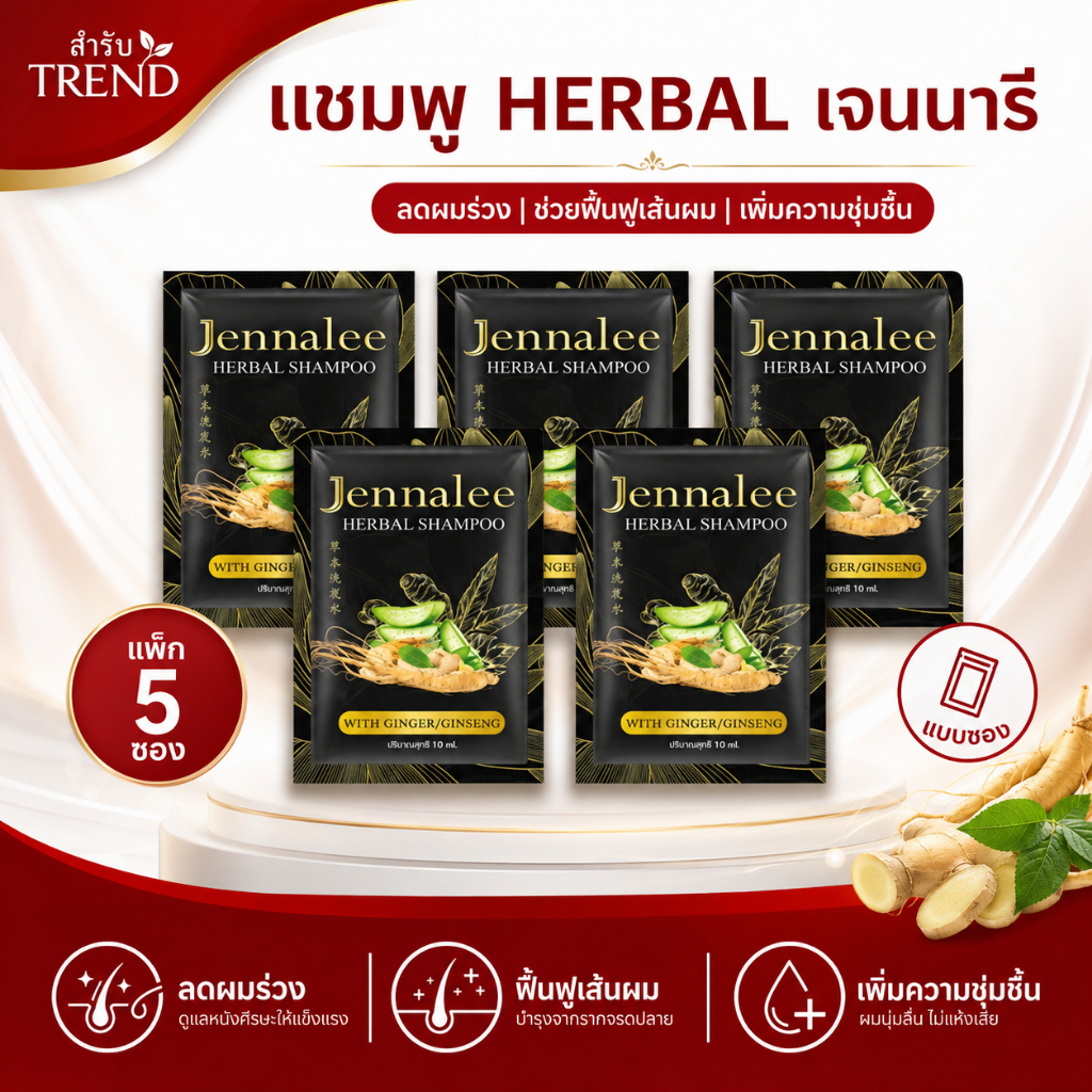 (แบบซอง)J ennalee แชมพู ครีมนวดผม สำหรับคนผมมันผมร่วง เจนนาลี สูตรขิงและโสม ขนาด 5 ml