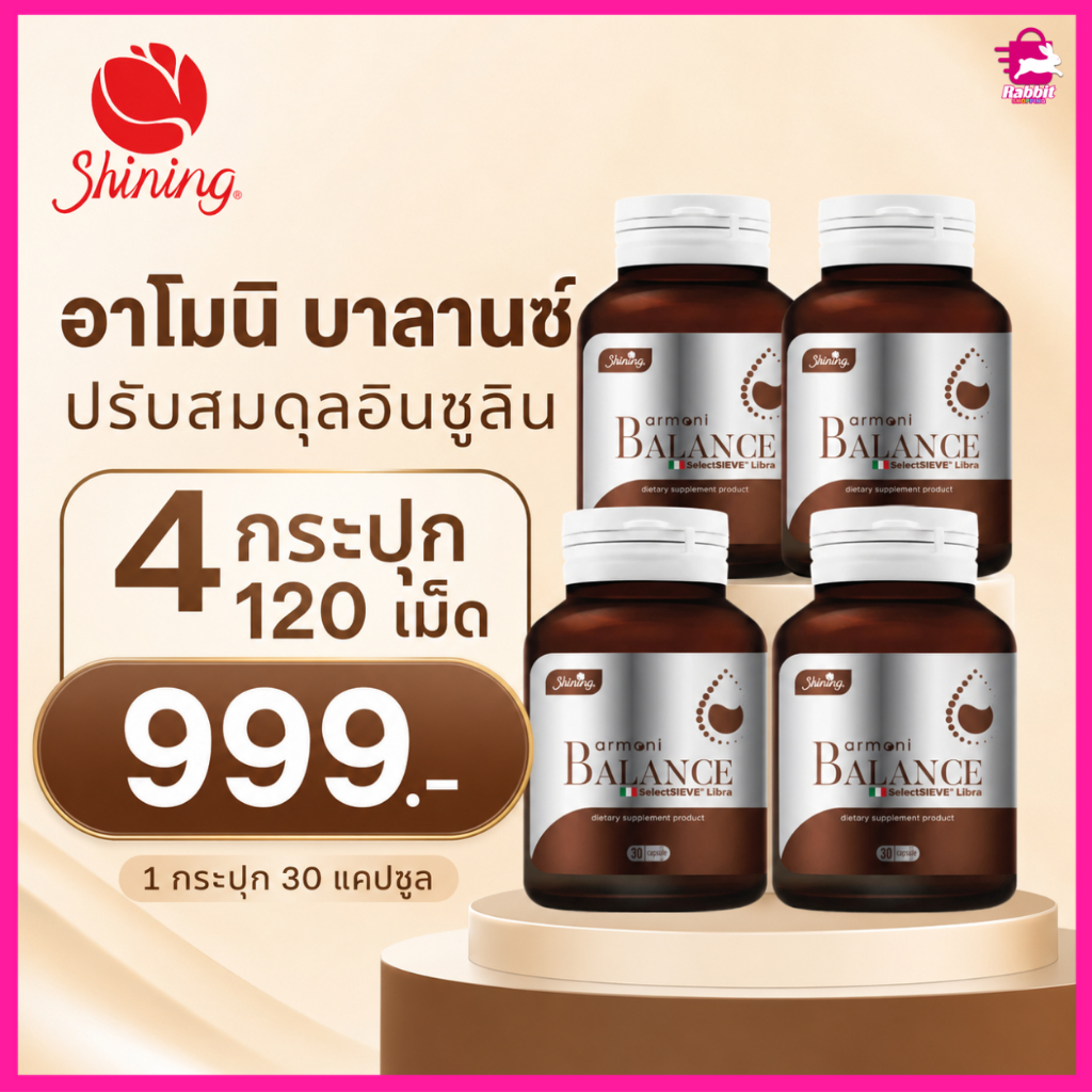 Amoni - อาโมนิบาลานซ์ ARMONI BALANCE ผลิตภัณฑ์เสริมอาหาร สินค้า อาโมนิของแท้ แบรนด์ชายนิ่ง Shining