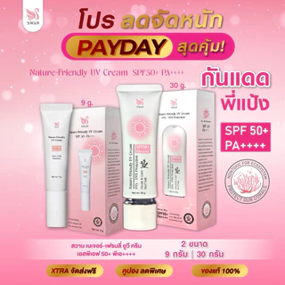 กันแดดพี่แป้ง Nature-Friendly UV Cream SPF 50+ PA++++