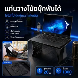 6-in-1 ขาตั้งแล็ปท็อป คอมพิวเตอร์ แบบพับได้ รองรับโต๊ะแล็ปท็อป โต๊ะเคลื่อนที่พับได้ขนาดเล็ก ติดตั้งง่ายประหยัดพื้นที่
