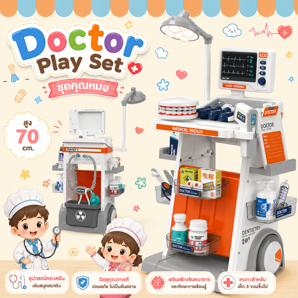 Doctor Play Sets (30 pcs.) **กล่องบรรจุบุบ** ของเล่นเด็ก คลินิก คุณหมอ | ของเล่นเสริมพัฒนาการ ของเล่นจำลอง บทบาทสมมติ