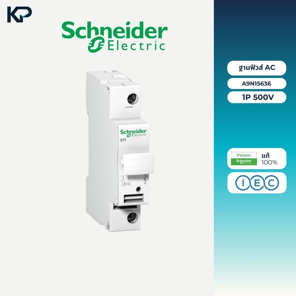 Schneider ฐานฟิวส์ AC ( Fuse Holder) รุ่น A9N15636 ACTI9 STI 1P FUSE 10x38 MM 500V ตลับฟิวส์ ฐานฟิวส