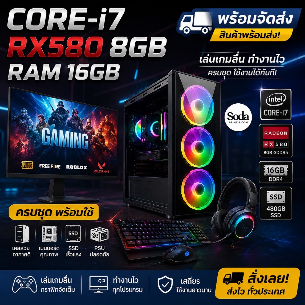 คอมพิวเตอร์ ครบชุด Core-i7 /Rx580 8Gb /Ram 16Gb SSD 500GB เล่นเกมส์ ทำงาน สินค้าพร้อมจัดส่ง
