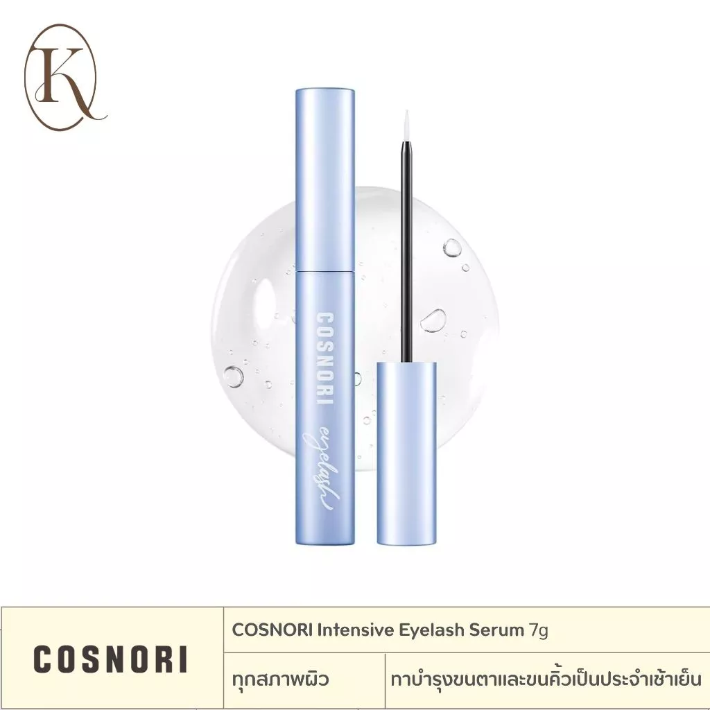 [เซรั่มขนตารุ่นอ่อนโยน] COSNORI Intensive Eyelash Serum 7g