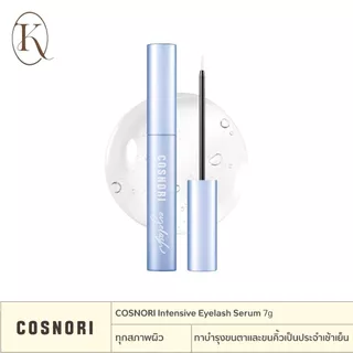 [เซรั่มขนตารุ่นอ่อนโยน] COSNORI Intensive Eyelash Serum 7g