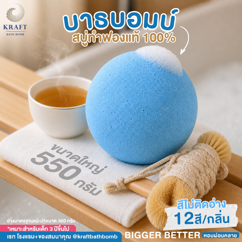 Wholesale Bath Bomb ทำฟอง รุ่นธรรมดา ขนาด 550 g