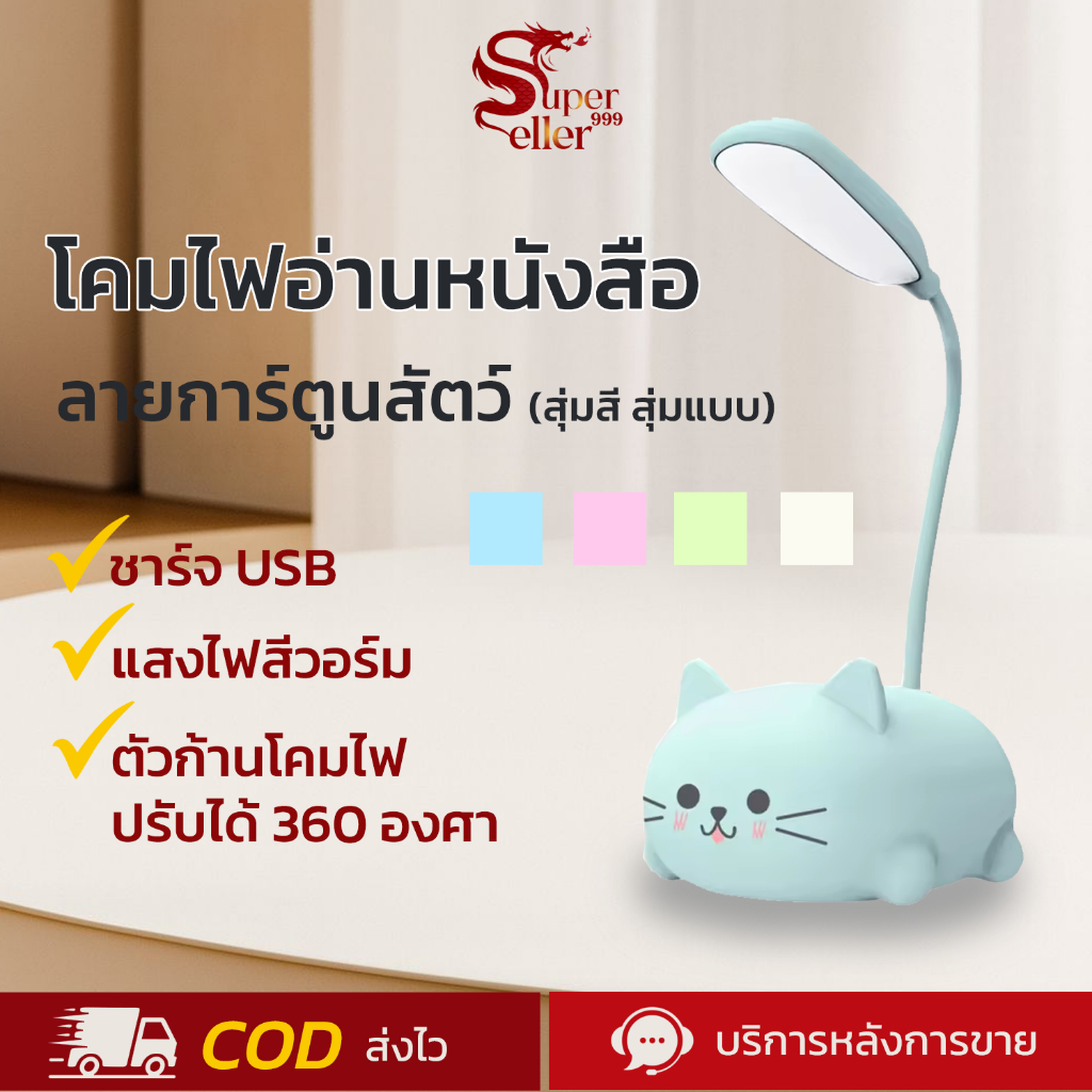 [แถมสายชาร์จ] โคมไฟตั้งโต๊ะ LED ไฟอ่านหนังสือ ไร้สาย โคมไฟทำงาน สไตล์ญี่ปุ่น ถนอมสายตา (สุ่มสี/ลาย)