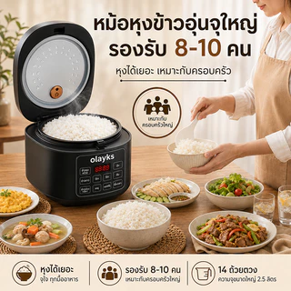 หม้อหุงข้าว หม้อหุงข้าวไฟฟ้า Olayks หม้อข้าวดิจิตอล 5L Rice Cooker อเนกประสงค์ ต้ม ตุ๋น นึ่ง อุ่นอาหาร
