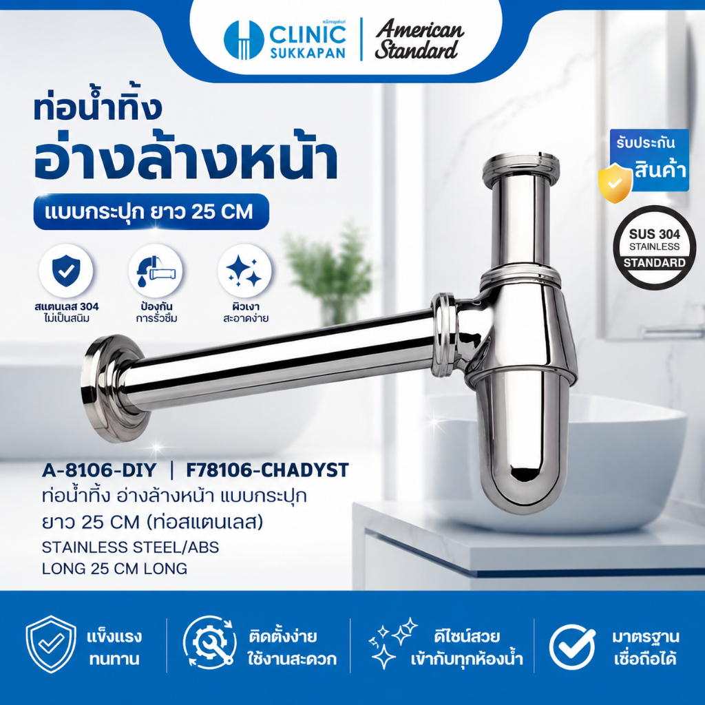 AMERICAN STANDARD A-8106-DIY | F78106-CHADYST ท่อน้ำทิ้ง อ่างล้างหน้า แบบกระปุก ยาว 25 CM (ท่อสแตนเลส)