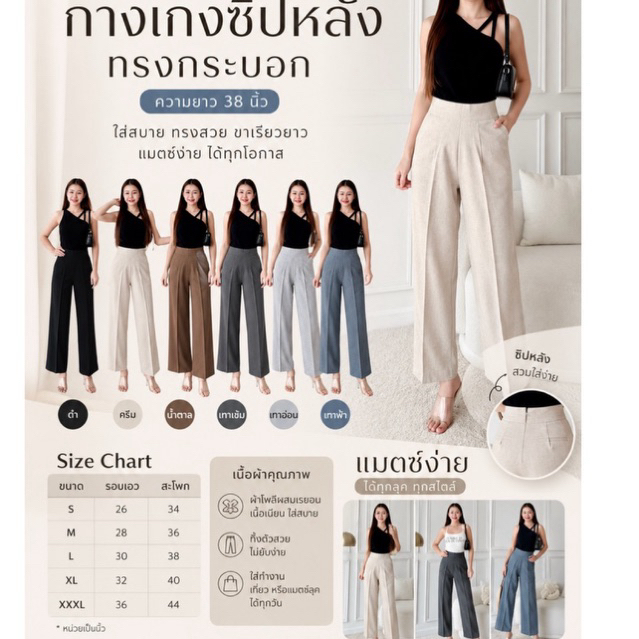 กางเกงซิบหลัง กระบอกกลาง ผ้าโซดาสล๊าฟ