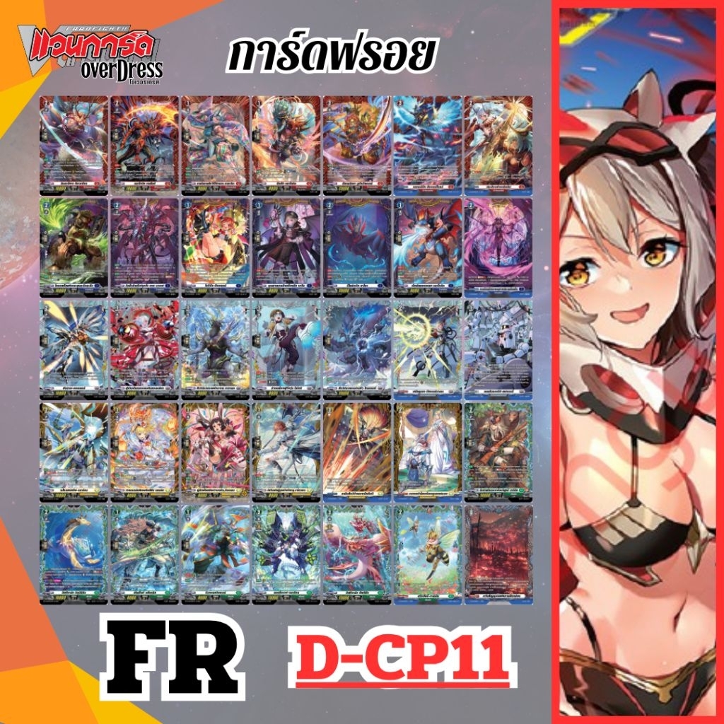 การ์ดแวนการ์ด FR เฟรมแรส์ ฟลูอาร์ต D-CP11 Clash of the Heroes