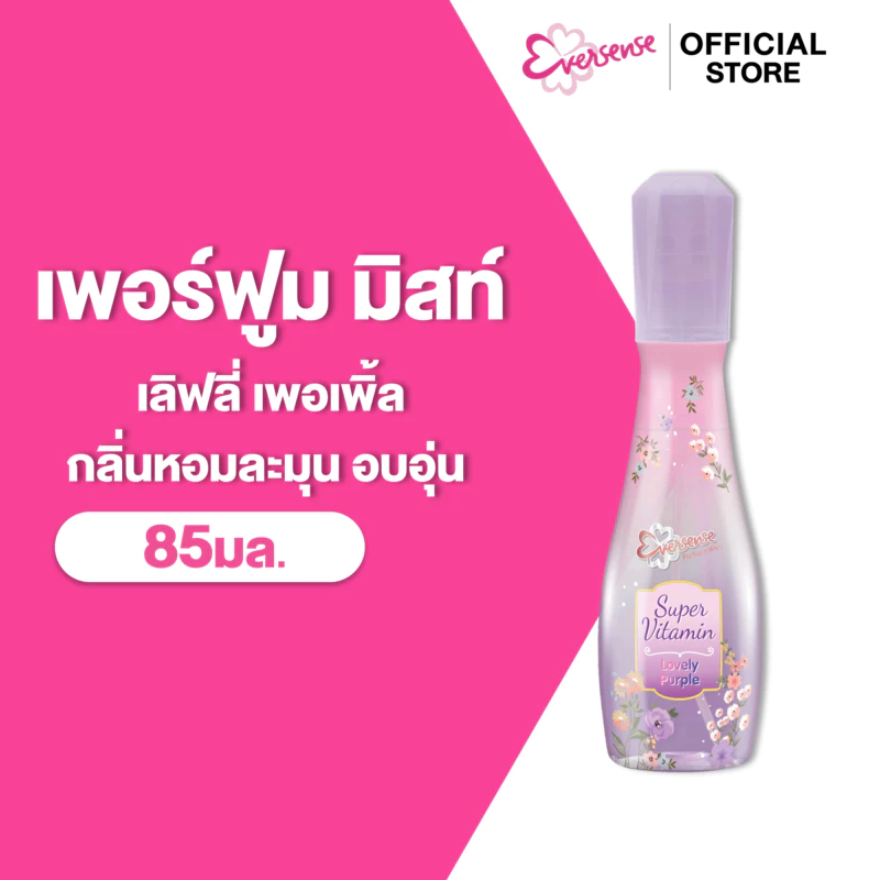Eversense เอเวอร์เซ้นส์ เพอร์ฟูม มิสท์ ซุปเปอร์ วิตามิน น้ำหอม เลิฟลี่ เพอเพิ้ล 85 มล. , กลิ่นหอมหวาน น่ารัก