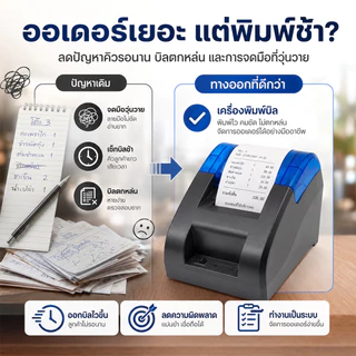 เครื่องพิมพ์ใบเสร็จ เครื่องปริ้นเตอร์ Bluetooth เครื่องปริ้น ไม่ต้องใช้หมึก ใช้งานง่าย Thermal Slip Printer รับประกัน