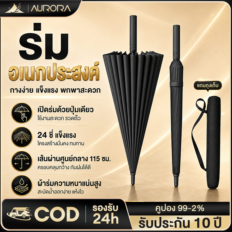 ร่ม ตอนเดียว ร่มยาว 130 ซม. ร่มกอล์ฟ ปลอกกันน้ำ เปิดอัตโนมัติ ไม่ทำให้รถเปียก