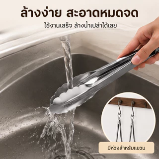 ที่คีบอาหารอเนกประสงค์ สแตนเลส 7/9 นิ้ว ใช้คีบสลัด ขนมปัง ของทอด ปิ้งย่าง และอาหารบุฟเฟ่ต์