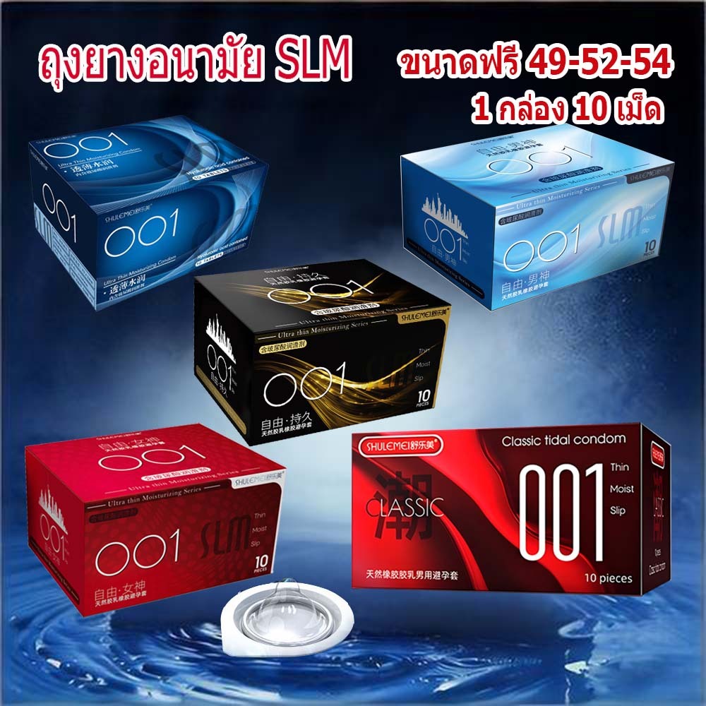 สุดคุ้ม!1แถม2 ถุงยางอนามัย SLM 001 แบบบาง เร้าใจ ยืดเวลาสัมผัส หล่อลื - ซ่อนชื่อสินค้า