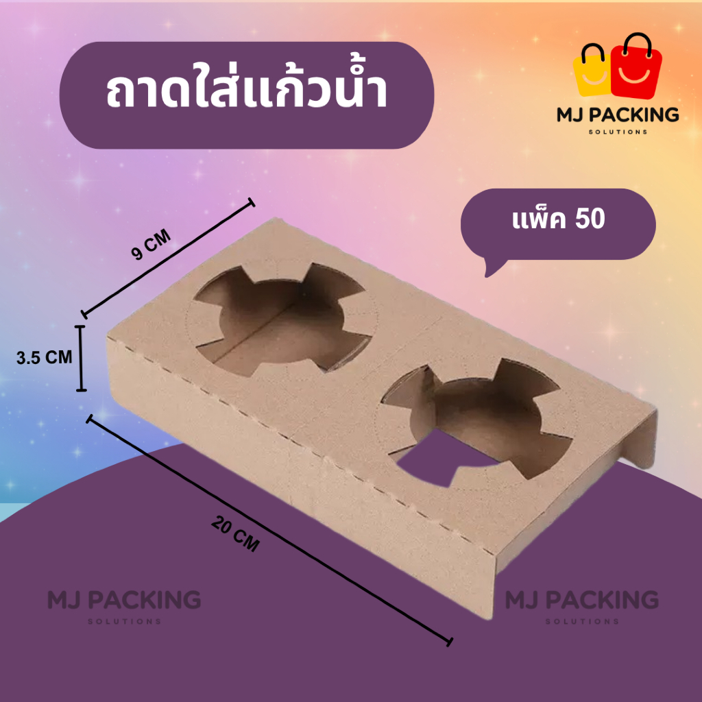 🥤[แพ็ค 50]🧋 ถาดรองแก้วกระดาษลูกฟูก 1/2/4 ช่อง | ถาดถือแก้วกาแฟ ชานม เดลิเวอรี่