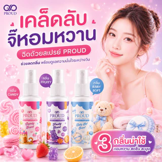 [15ml] สเปรย์น้องสาวลดกลิ่นอับ ลดกลิ่นกวนใจ หอมละมุนทันที ✨พกง่าย ใช้สะดวก กลิ่นหอมหวานและเซ็กซี่