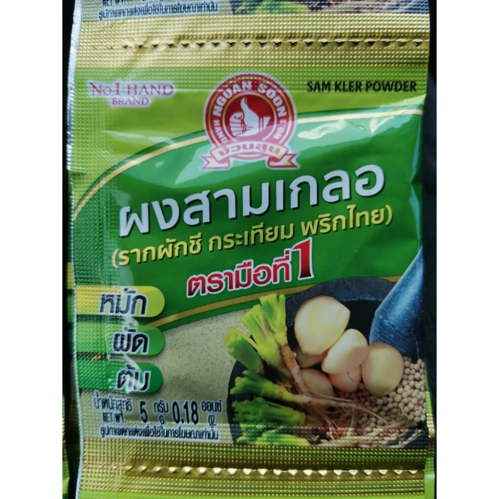#ผงสามเกลอ, 5กรัมซองเขียว, ตรามือที่1