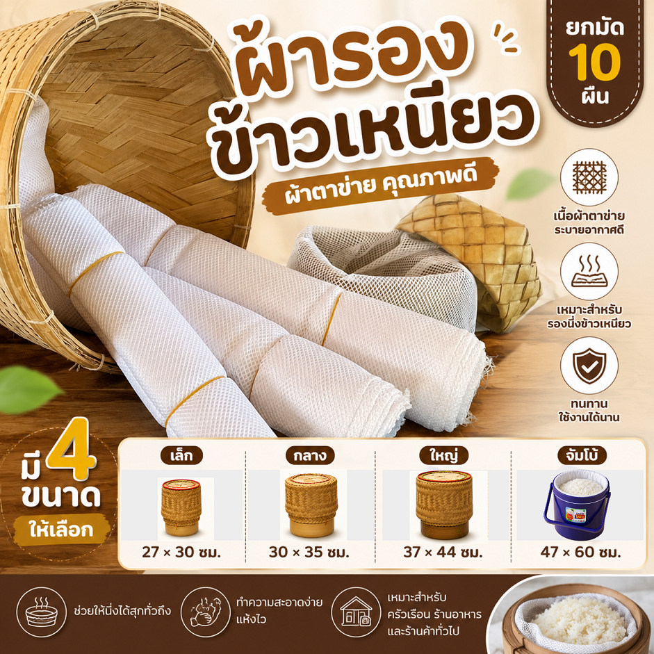 ผ้ารองกระติกข้าวเหนียว เย็บแล้วพร้อมใช้งาน  (จำนวน 2ผืน / 5 ผืน /10 ผืน) ไนล่อน/ผ้าฝ้าย  ยืดหยุ่น