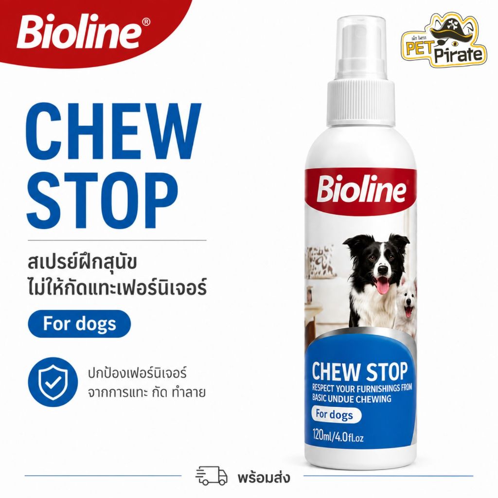Bioline Chew Stop สเปรย์ป้องกันการกัดแทะ ช่วยฝึกพฤติกรรม สำหรับสุนัข  120 ml