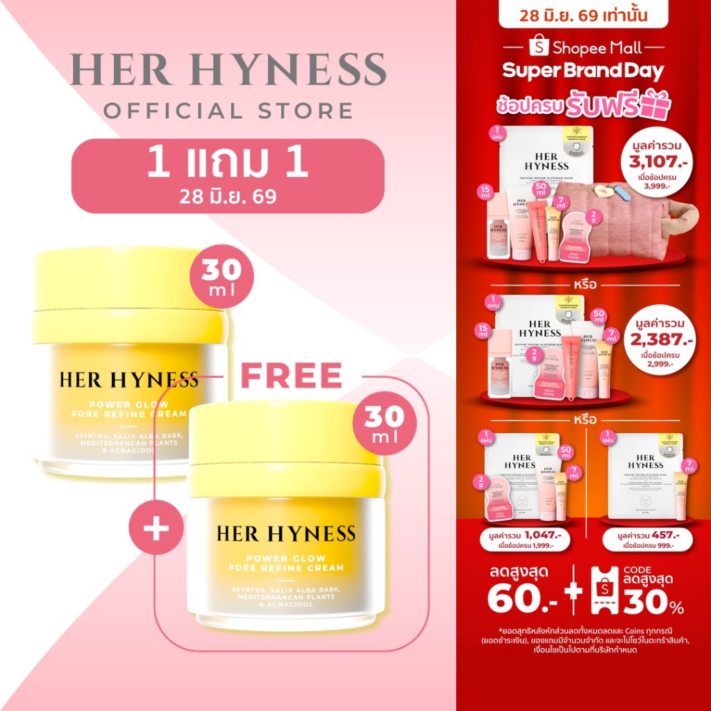 HER HYNESS POWER GLOW PORE REFINE CREAM 30ML พาวเวอร์ โกลว์ พอร์ รีฟายน์ ครีม 30มล.