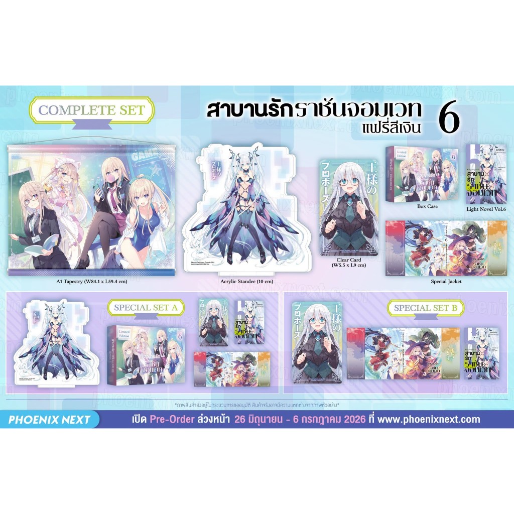 (พรีออเดอร์) ไลท์โนเวล “สาบานรักราชันจอมเวท” (Osama no Propose)