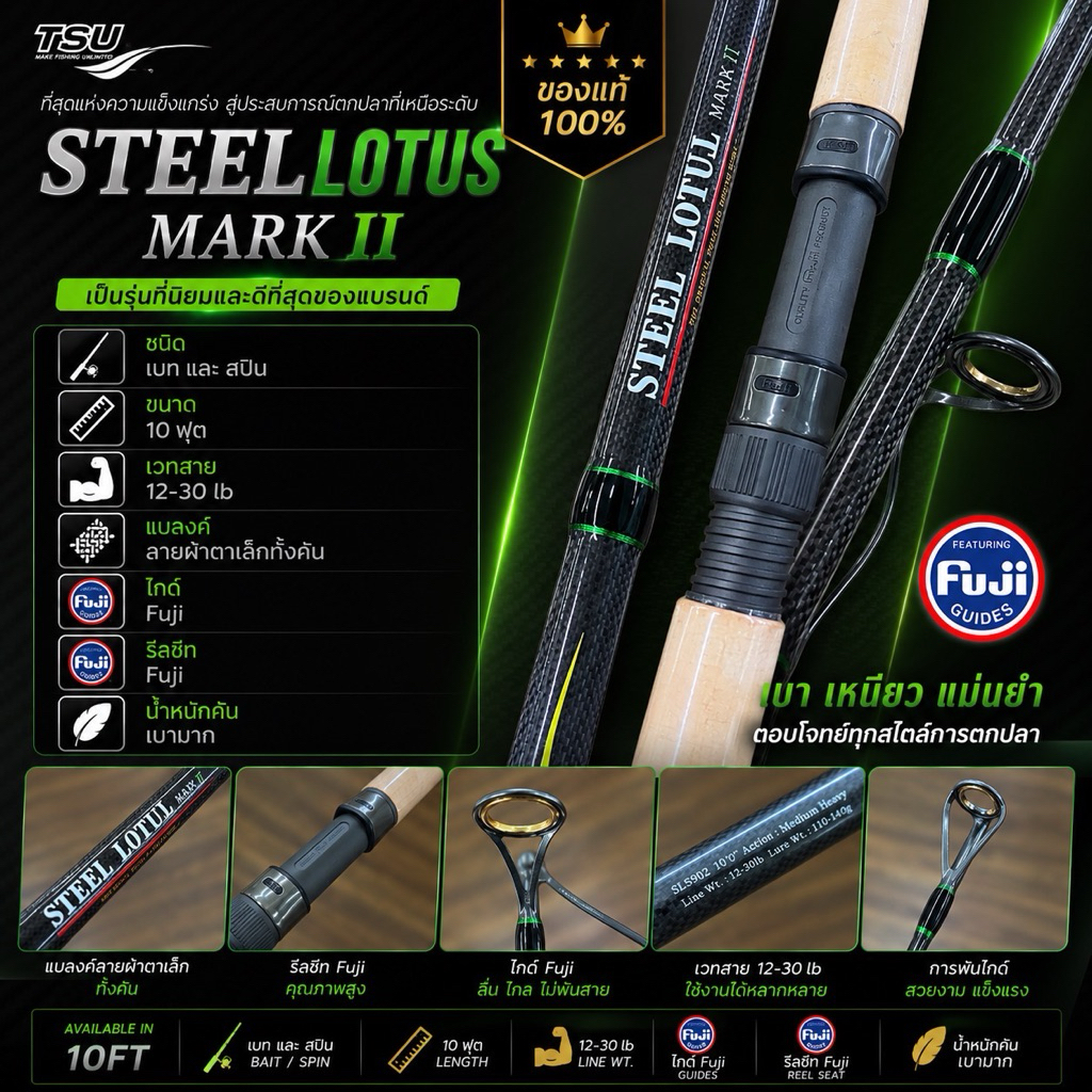 Tsu steel lotus mark ii สปิน 10 ฟุต (ไกด์ดำ, ไกด์ทอง) เหมาะกับงานสวายแข่ง ปลาดุกแข่ง และงานตกปลาทั่วไป เป็นต้น