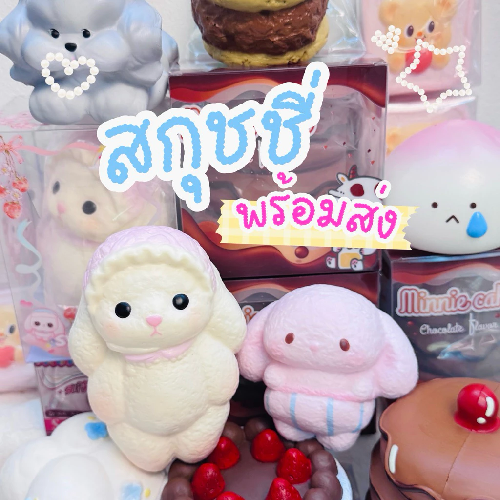 สกุชชี่ ของเล่นคลายเครียด งานสโล พร้อมส่งจากไทย