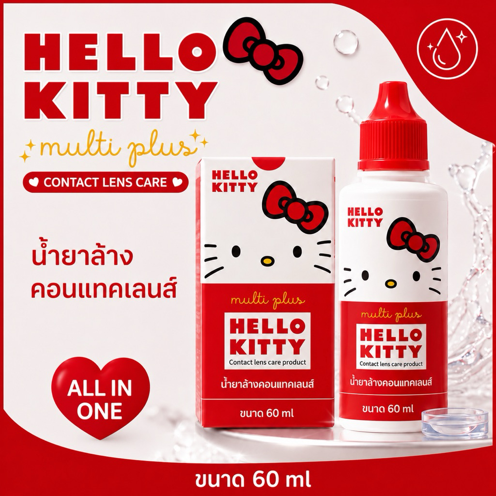 น้ำยาล้างคอนแทคเลนส์ Hello Kitty / C&C