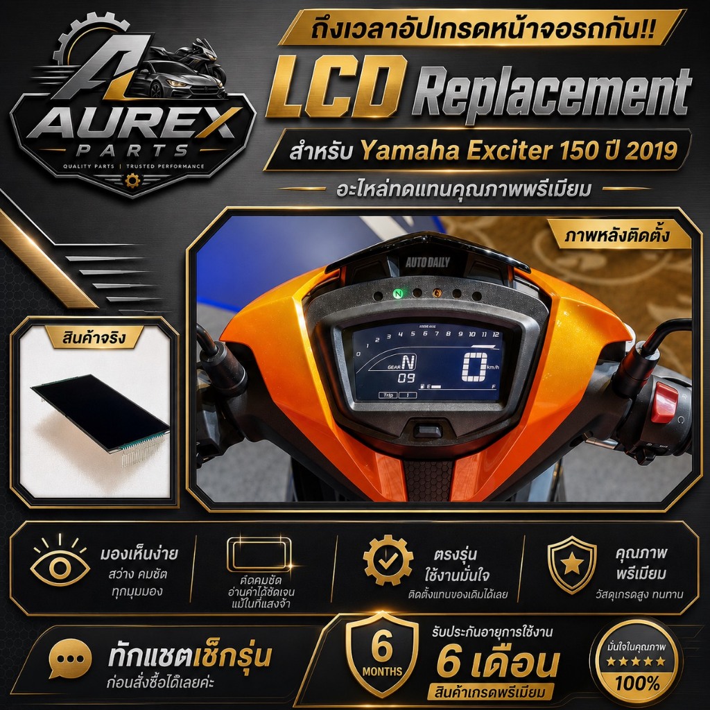 จอ LCD Replacement สำหรับ Yamaha Exciter 150 ปี 2019 งานพรีเมียม แสดงผลแม่นยำ ระดับโปร  ต้องบัดกรี