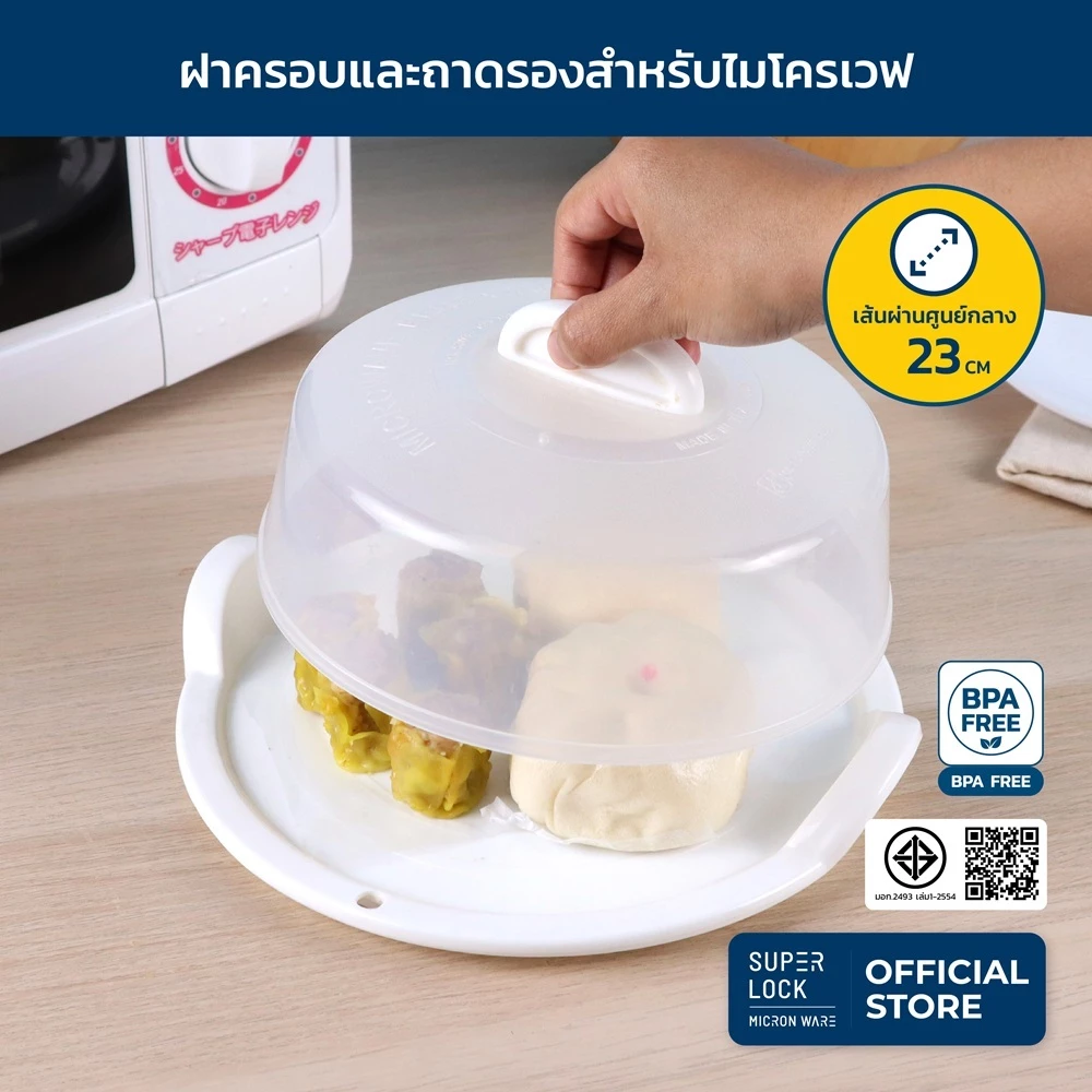 Super Lock ฝาครอบพร้อมถาดอุ่นอาหารในไมโครเวฟ ขนาดกลาง รุ่น 5303+5306 BPA-Free ขนาด 19.6 x 8.8 ซม. สีขาว