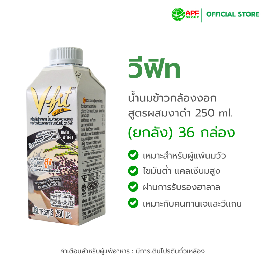 วี-ฟิท (V-fit) น้ำนมข้าวกล้องงอก ผสมงาดำ 250 ml. 1 ลัง (36 กล่อง)