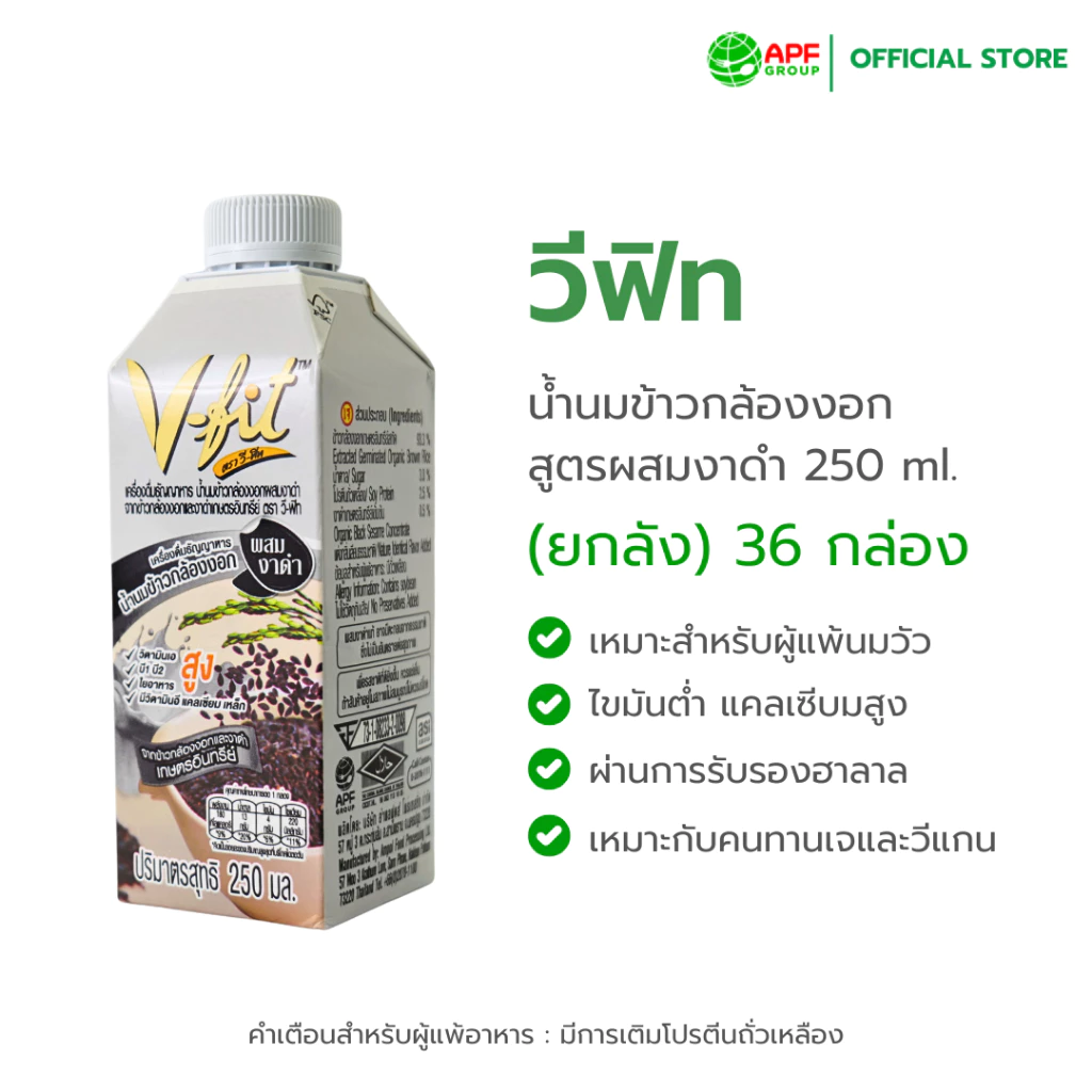 วี-ฟิท (V-fit) น้ำนมข้าวกล้องงอก ผสมงาดำ 250 ml. 1 ลัง (36 กล่อง)