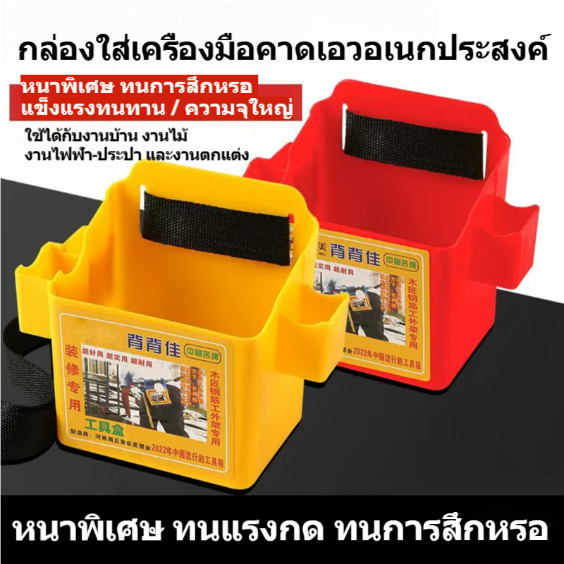 กระเป๋าใส่เครื่องมือคาดเอว กล่องพลาสติก PP หนาพิเศษ มีสายปรับได้ เหมาะกับช่างไม้ ช่างไฟฟ้า งานซ่อม งานบ้าน