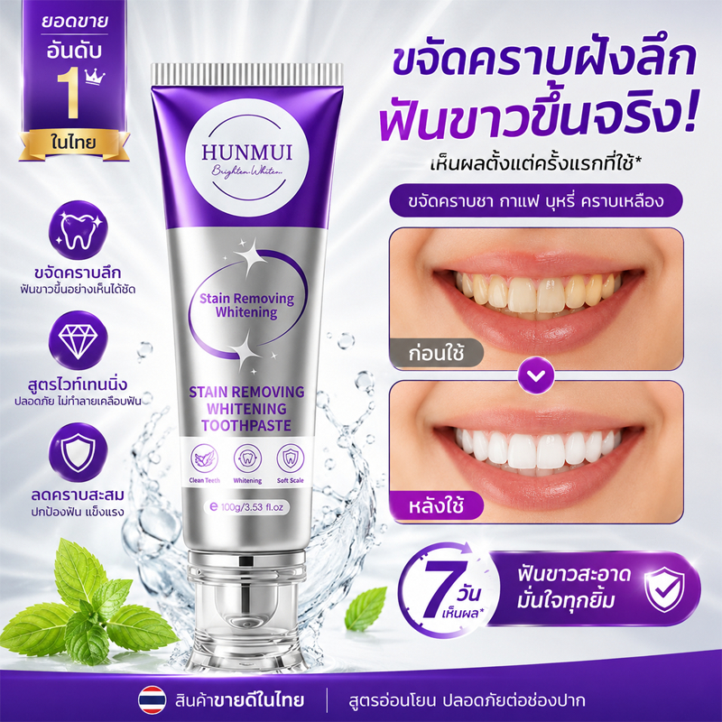 TOOTHPASTE สูตรฟอกฟันขาวกลิ่นมะลิ ยาสีฟันฟอกฟันขาว ลดคราบเหลือง ปากสะอาด