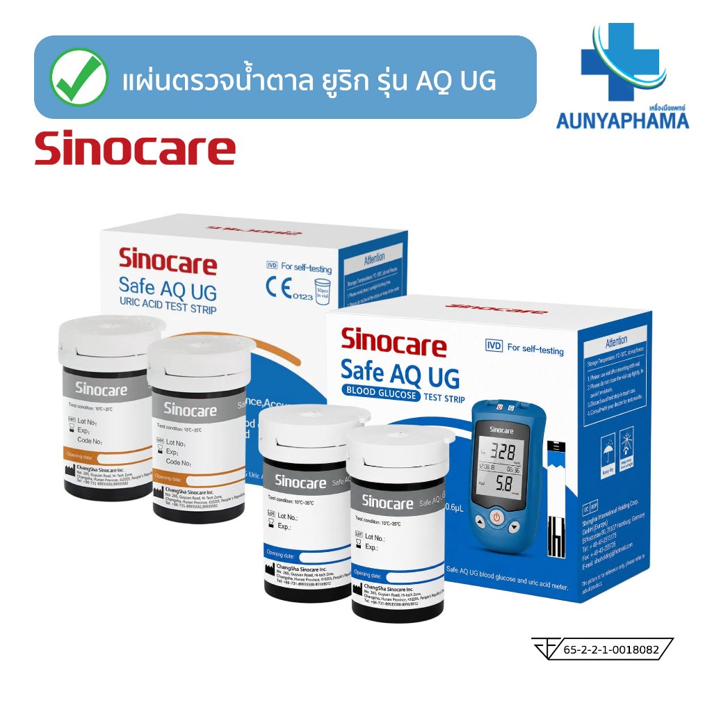 ชุดแผ่นตรวจยูริก (โรคเก๊าท์),ตรวจน้ำตาล+เข็ม 🔥ส่งด่วน🔥วัดน้ำตาล SINOCARE Safe AQ UG