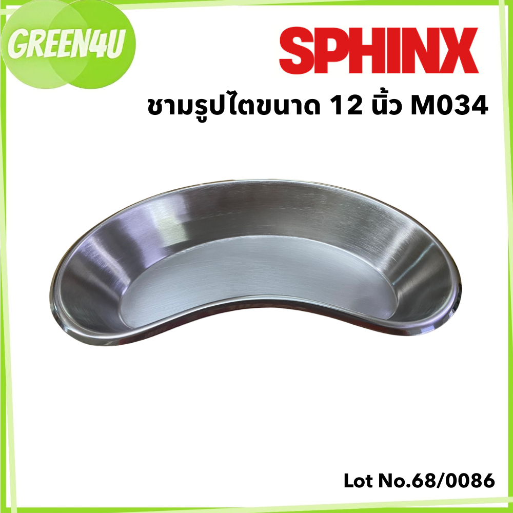 SPHINX BRAND ชามรูปไต สเตนเลส 304 ขนาด 20 นิ้ว ตราสฟิ้งค์ M034  [7432]