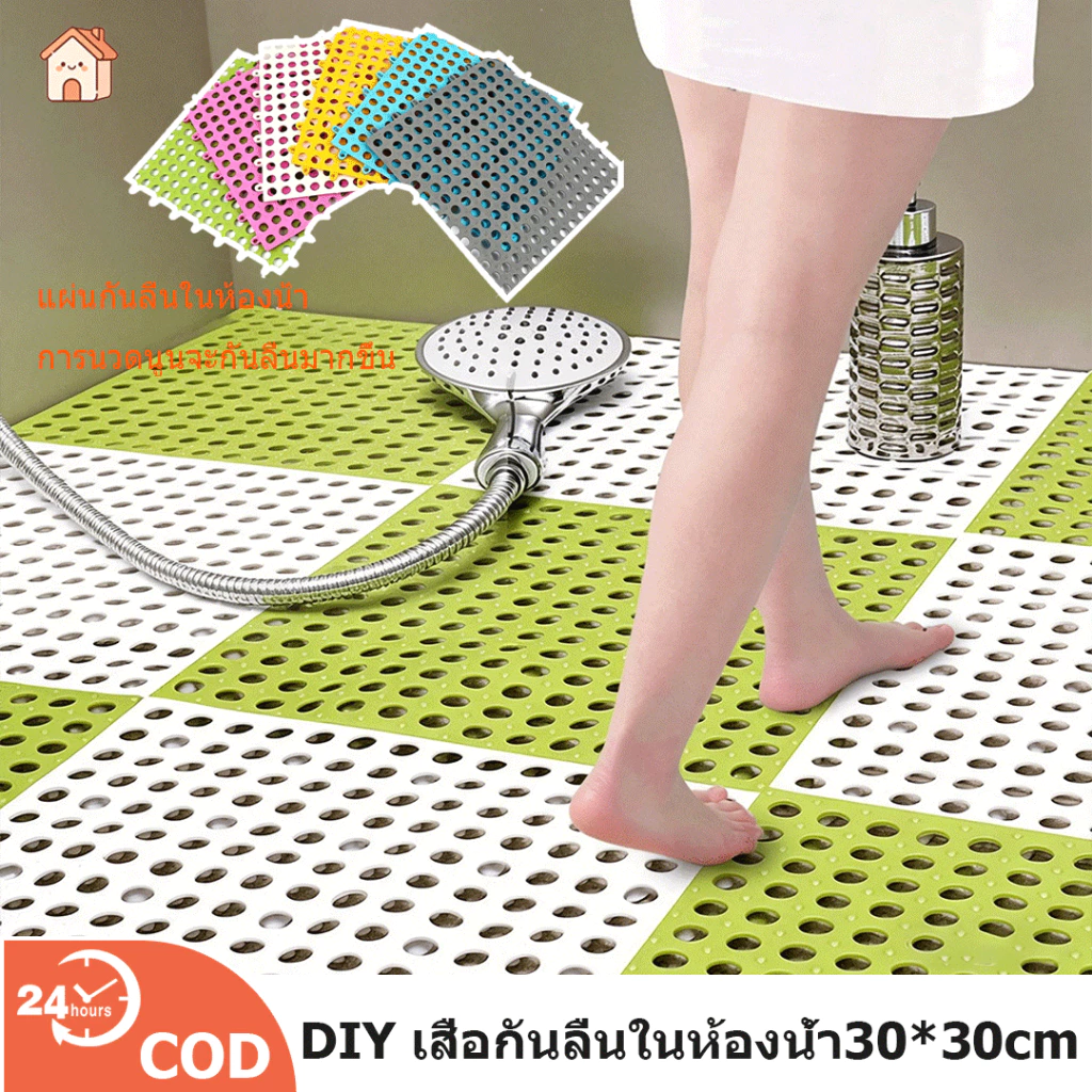 COD แผ่นรองกันลื่นในห้องน้ำ แผ่นกันลื่น PVC 30×30 ซม. ห้องน้ำ ระบายน้ำดี ไม่สะสมน้ำ ตัดได้ นวดเท้า ใช้งานง่าย
