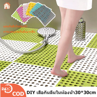COD แผ่นรองกันลื่นในห้องน้ำ แผ่นกันลื่น PVC 30×30 ซม. ห้องน้ำ ระบายน้ำดี ไม่สะสมน้ำ ตัดได้ นวดเท้า ใช้งานง่าย