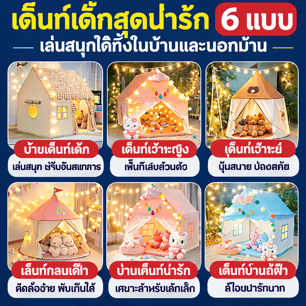 เต็นท์เด็กบ้านของเล่น Beige ถอดออกได้สำหรับเด็ก 0-12 ปี thumbnail 10