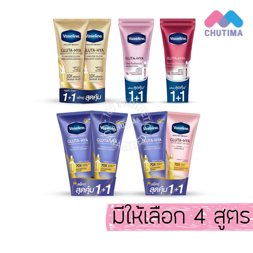 (แพ็คคู่) ครีมทาผิว วาสลีน เฮลธี้ ไบร์ท กลูต้า ไฮยา เซรั่ม โลชั่น Vaseline Healthy Bright Gluta-Hya Serum Lotion x2