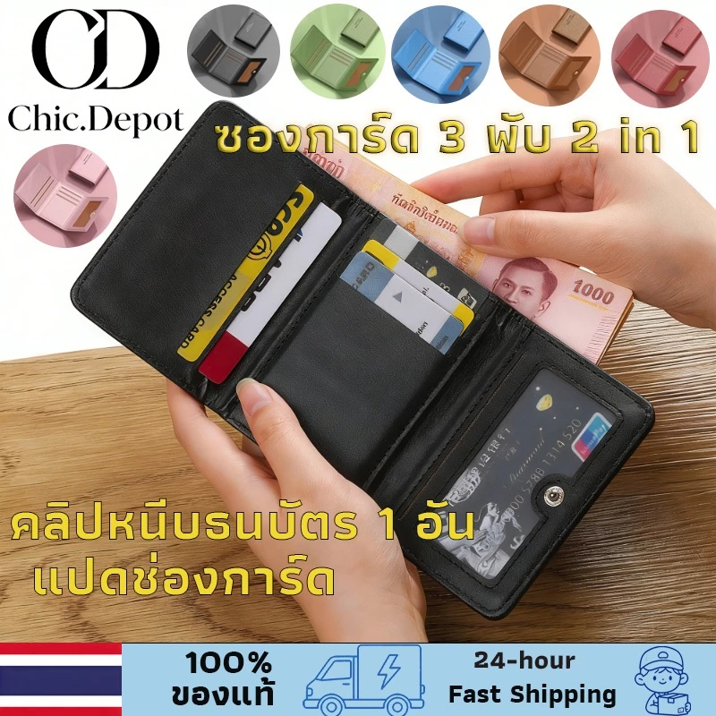 PUกระเป๋าสตางค์และที่ใส่บัตร 2in1 ดีไซน์แบบพับสามทบ ซองใส่นามบัตรหนังผู้ชายและผู้หญิงบัตรธนาคารที่ใส่นามบัตร 8 ใบกระเป๋า