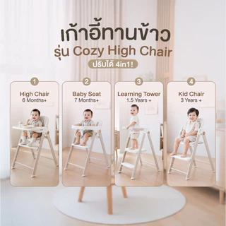 bebeplay เก้าอี้ทานข้าวเด็ก เก้าอี้เด็ก รุ่น Cozy High Chair