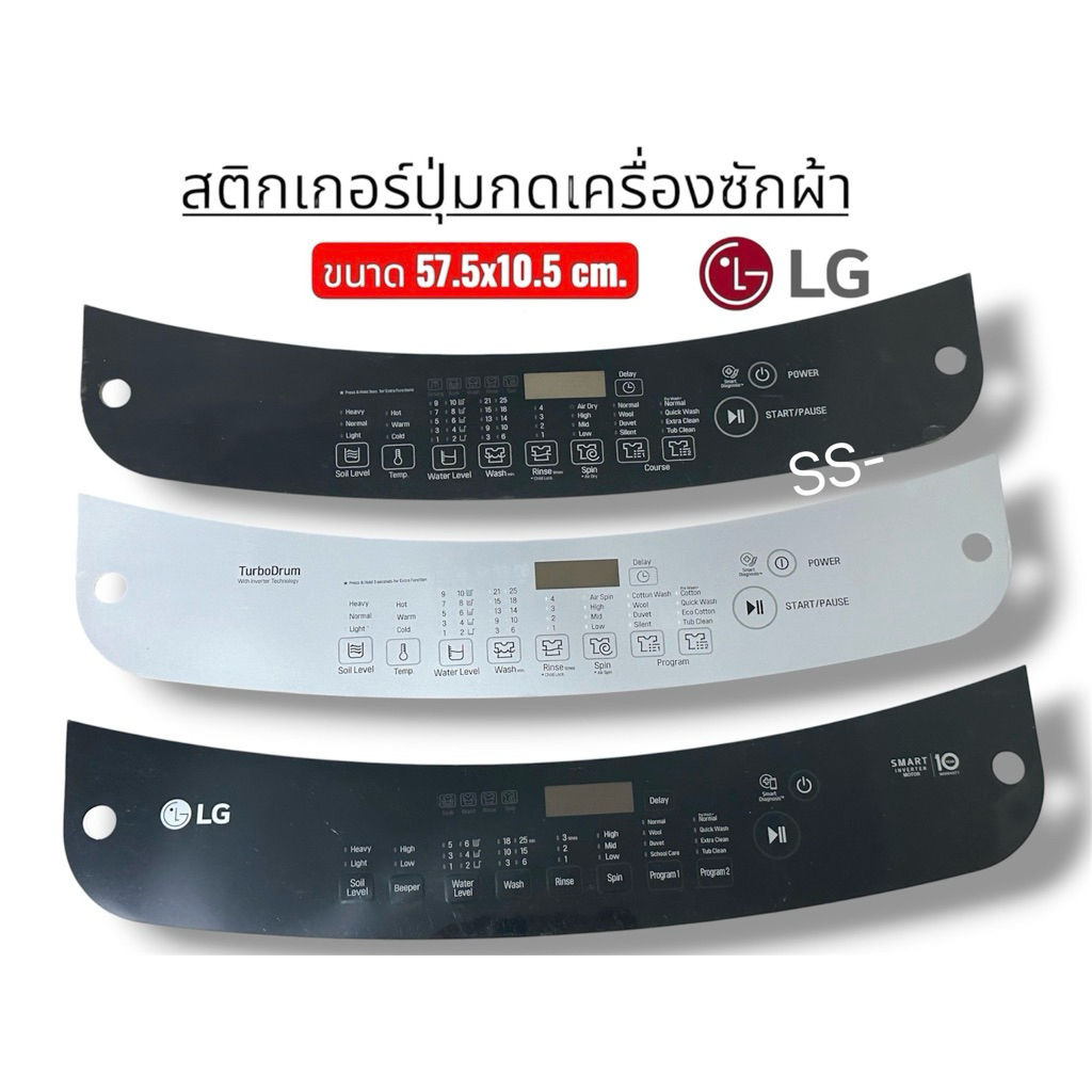 🔹ยาว🔹สติกเกอร์ปุ่มกดเครื่องซักผ้าLG (ขนาด 57.5x10.5cm.) ‼️อังกฤษ ล้วน‼️
