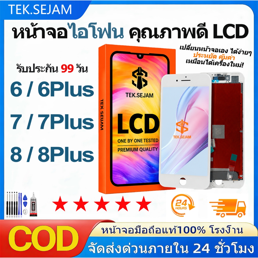 หน้าจอ LCD Assembly ชุดเต็มพร้อมเฟรม สำหรับ iPhone 6/6 Plus/7/7 Plus/8/8 Plus ทัชดี สีสวย เปลี่ยนง่าย รับประกัน99วัน COD