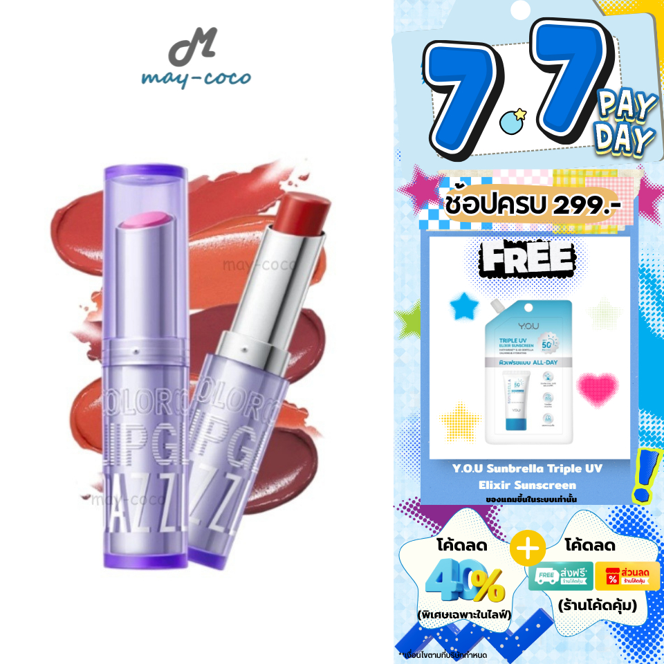 ถูก/แท้/มีไลฟ์ ลิป Dazzle Me Color Chrome LipGlaze ลิปเกลซ ลิปสติก บางเบา ปากฉ่ำ ฉ่ำวาว สีสวย ขับผิว กลบปากคล้ำ